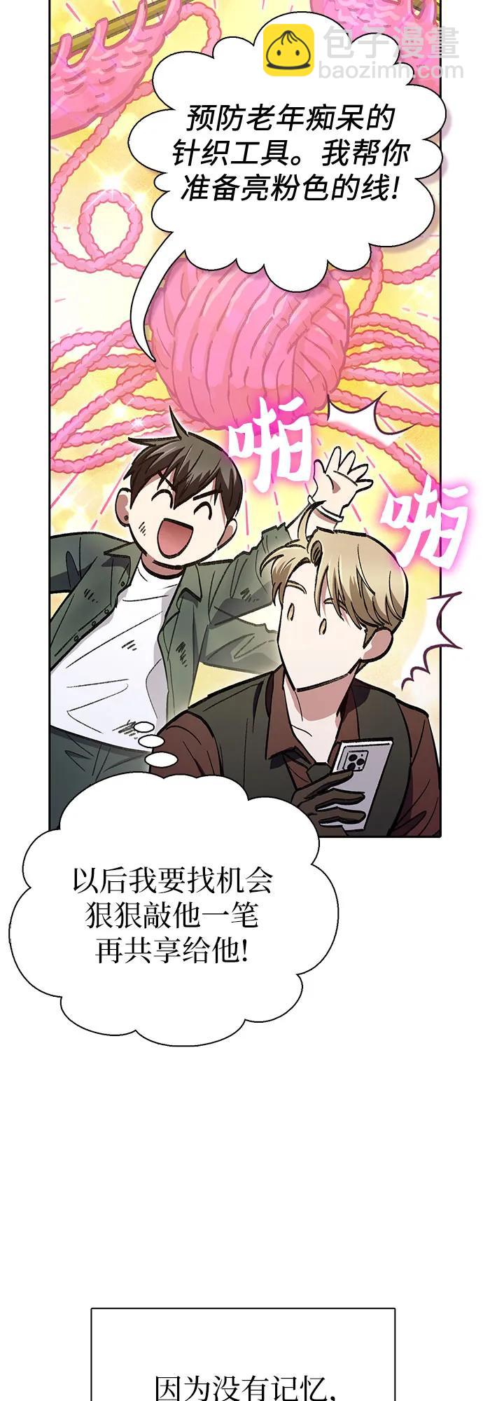 我培養的S級們 - [第135話] 滲入的碎片(2)(1/2) - 6