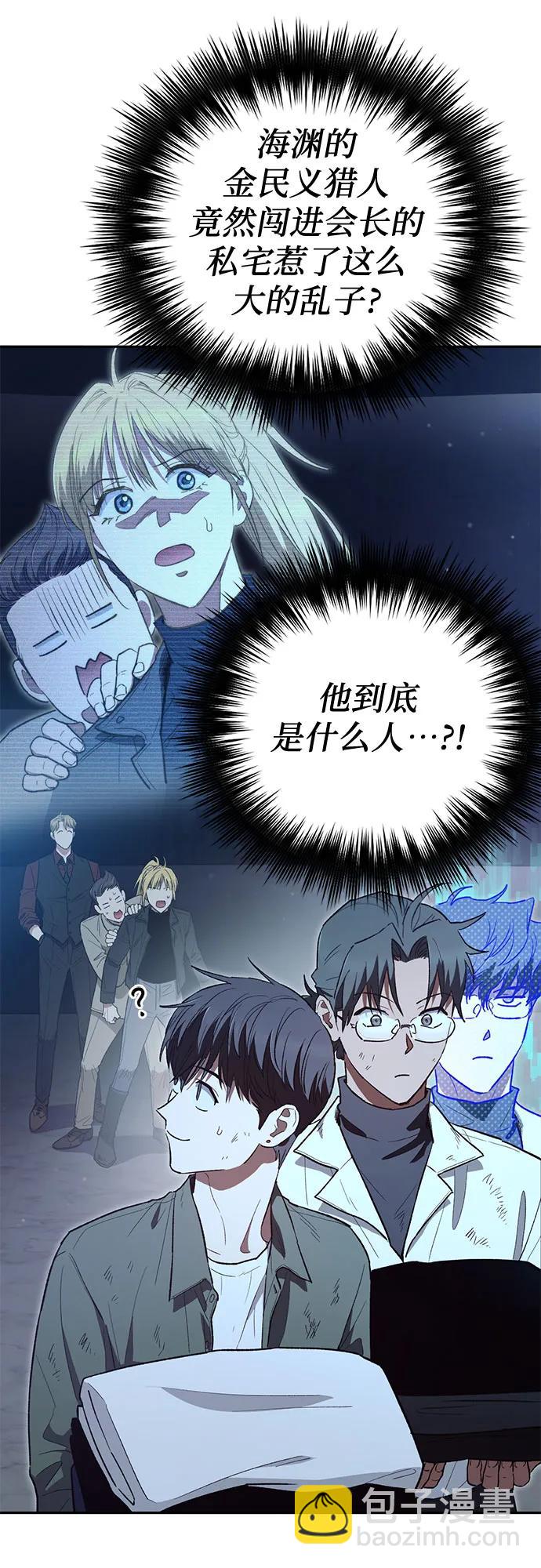 我培養的S級們 - [第135話] 滲入的碎片(2)(1/2) - 1