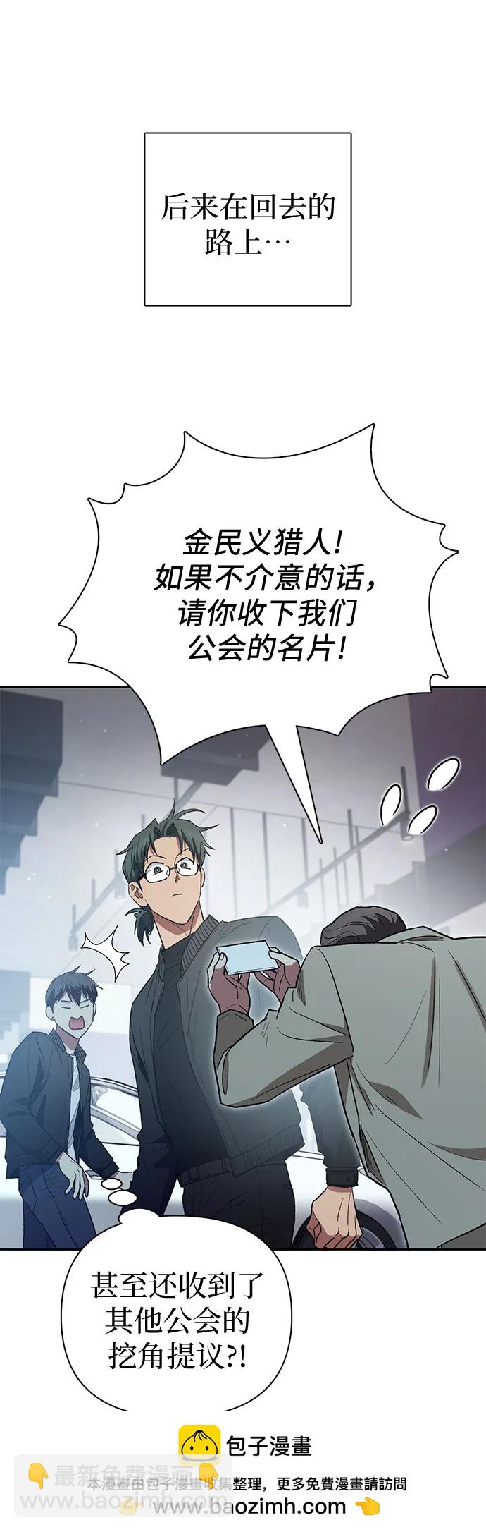 我培養的S級們 - [第135話] 滲入的碎片(2)(1/2) - 2