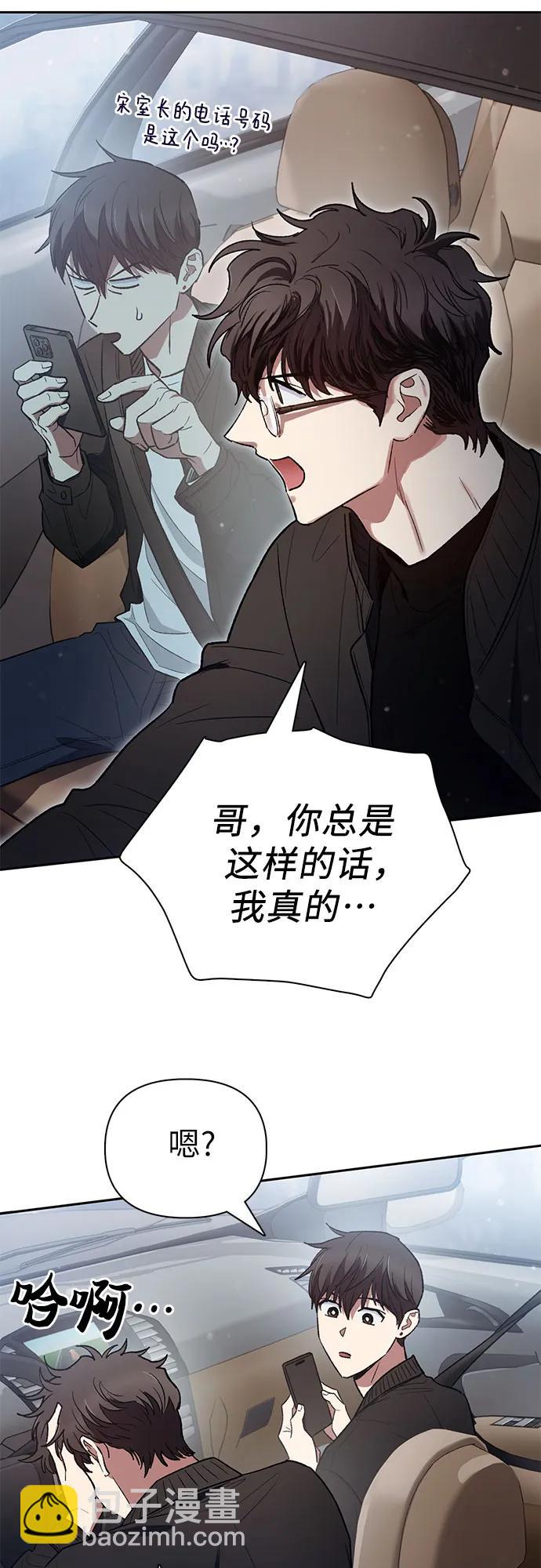 我培養的S級們 - [第135話] 滲入的碎片(2)(2/2) - 4