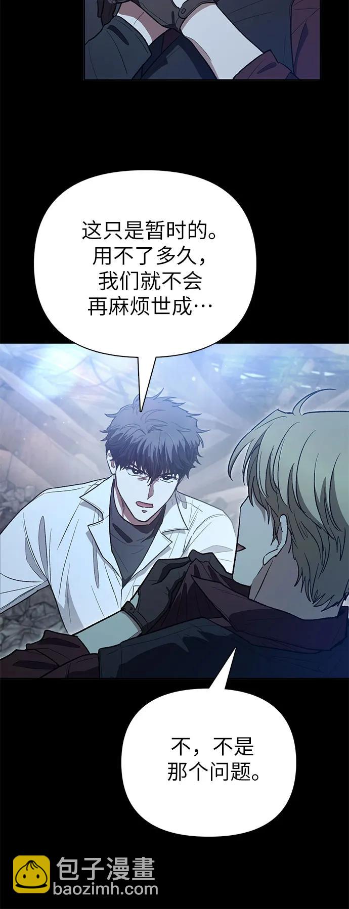 我培養的S級們 - [第135話] 滲入的碎片(2)(2/2) - 4