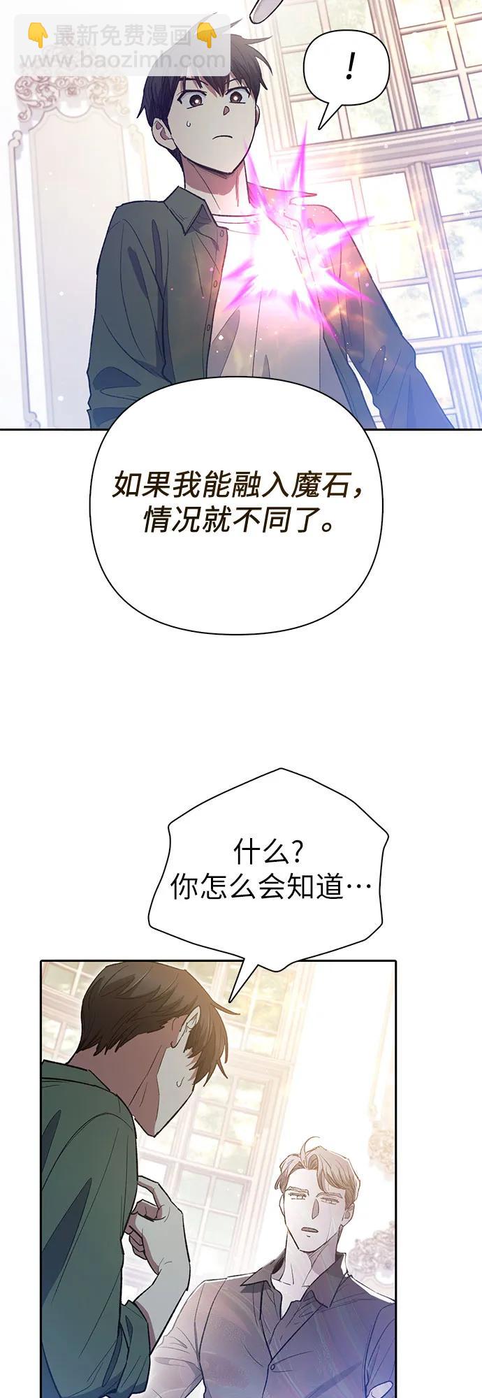 我培養的S級們 - [第135話] 滲入的碎片(2)(1/2) - 6