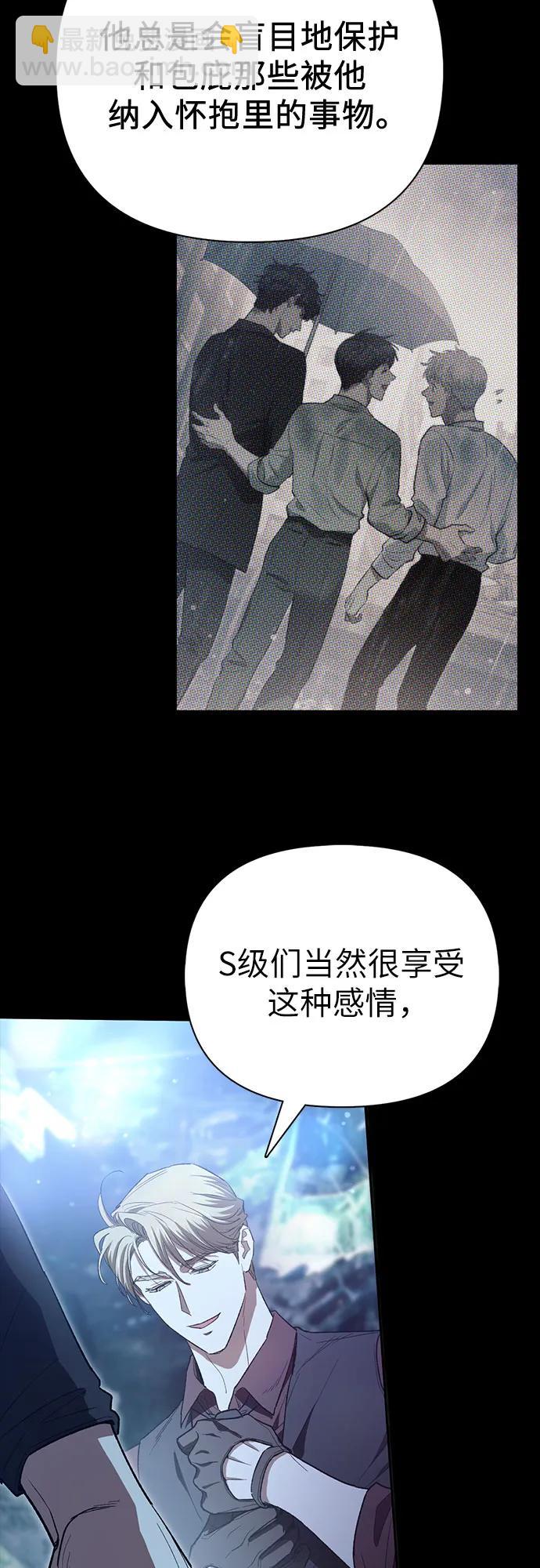 我培養的S級們 - [第135話] 滲入的碎片(2)(2/2) - 3