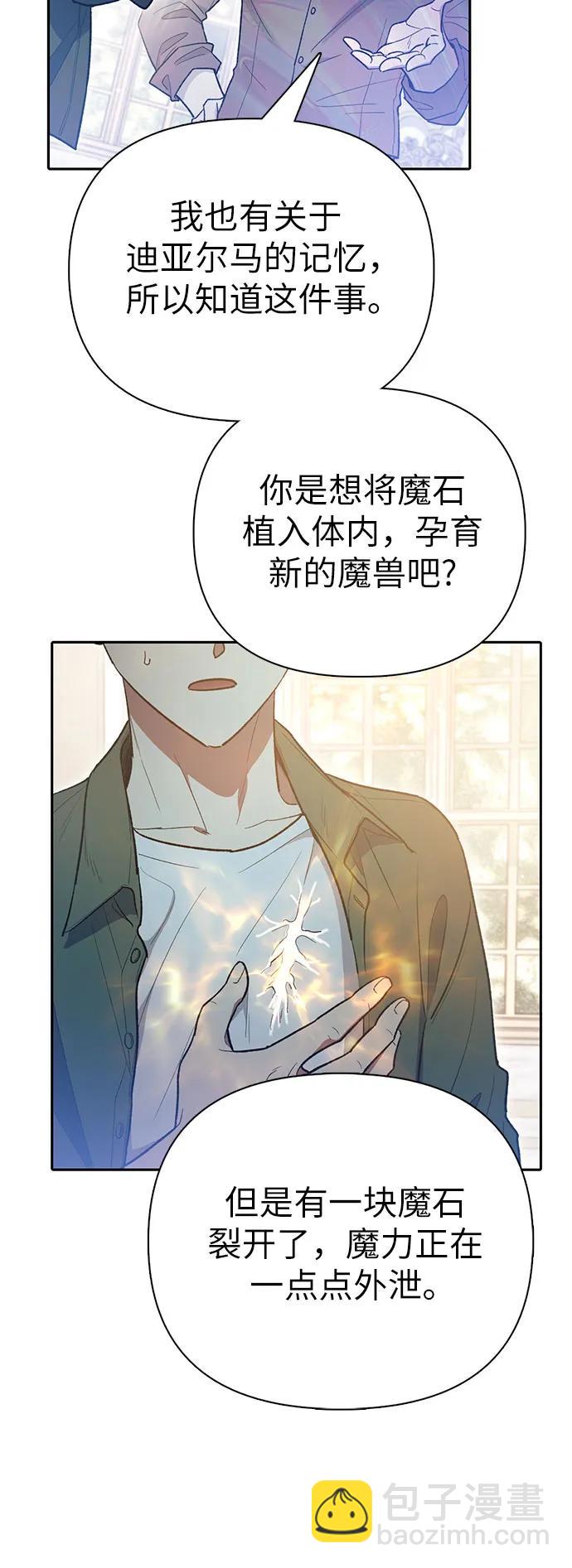 我培養的S級們 - [第135話] 滲入的碎片(2)(1/2) - 7