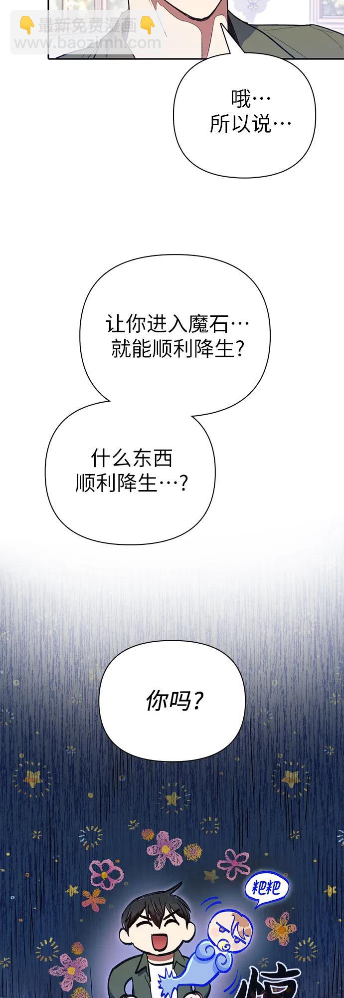 我培養的S級們 - [第135話] 滲入的碎片(2)(1/2) - 1