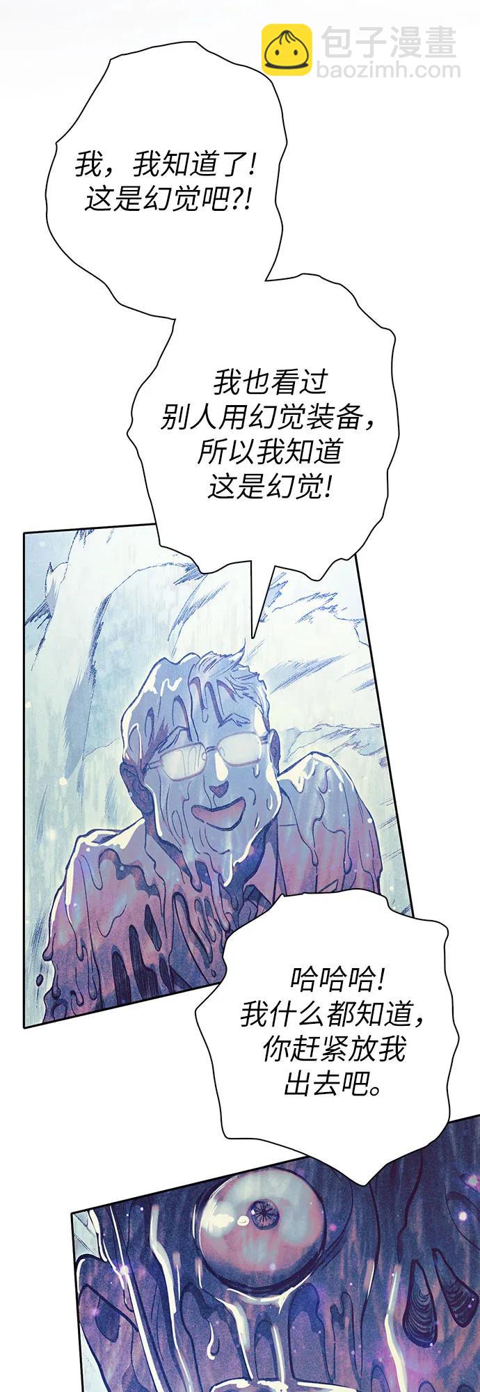 我培養的S級們 - [第137話] 寶石蛇貝拉蕾(1/2) - 2