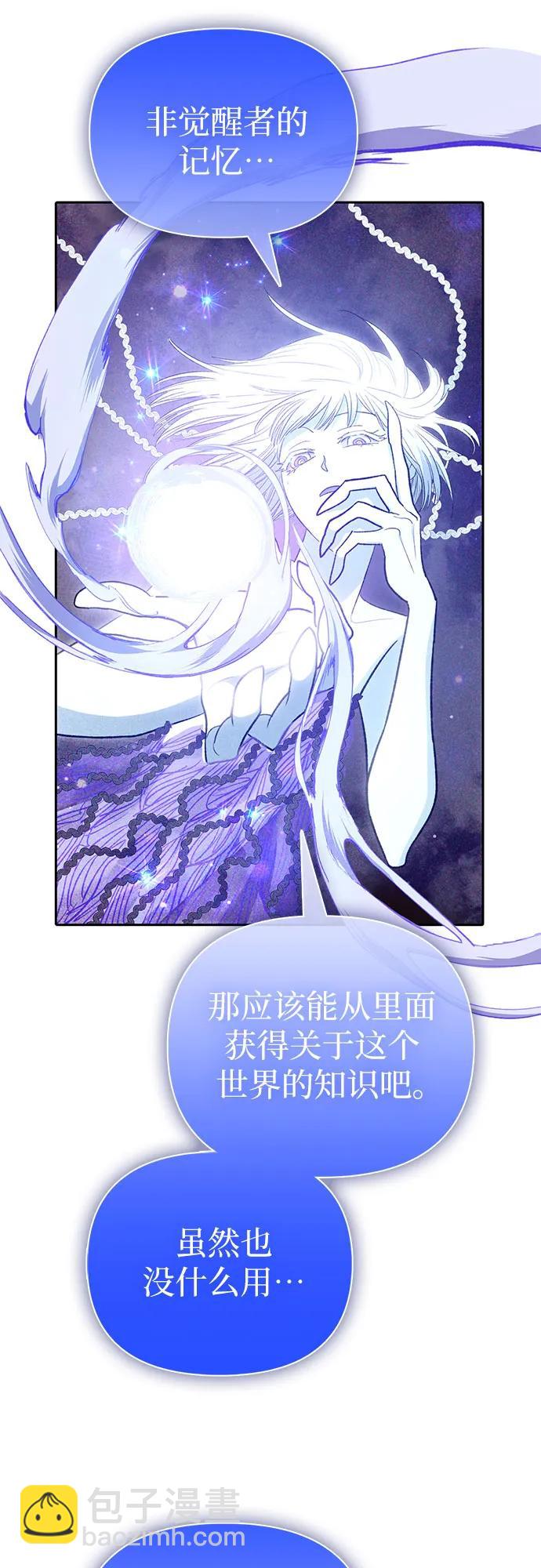 我培養的S級們 - [第137話] 寶石蛇貝拉蕾(1/2) - 5