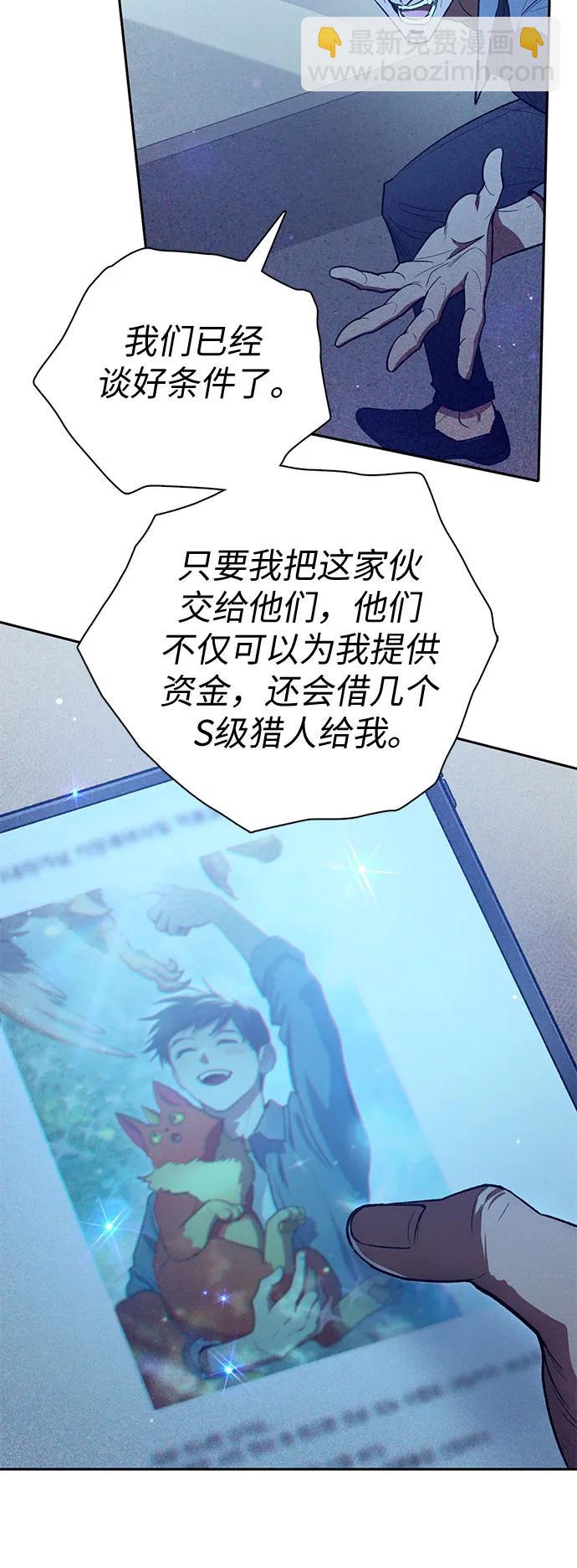 我培養的S級們 - [第137話] 寶石蛇貝拉蕾(1/2) - 1