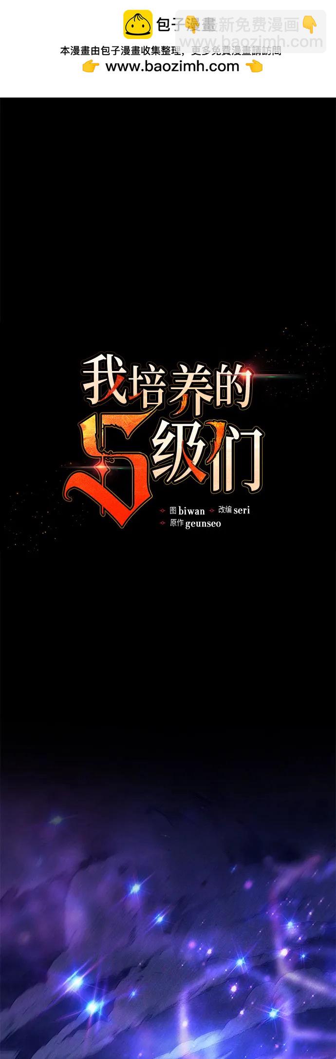 我培養的S級們 - [第137話] 寶石蛇貝拉蕾(1/2) - 2