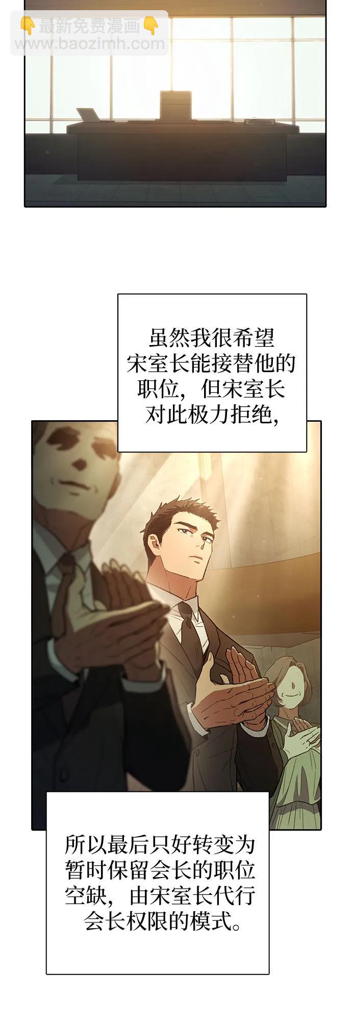 我培養的S級們 - [第137話] 寶石蛇貝拉蕾(1/2) - 6