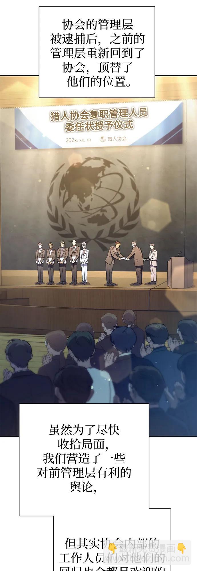 我培養的S級們 - [第137話] 寶石蛇貝拉蕾(1/2) - 8