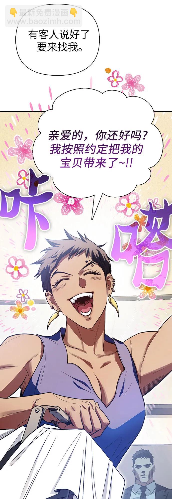 我培養的S級們 - [第137話] 寶石蛇貝拉蕾(1/2) - 3