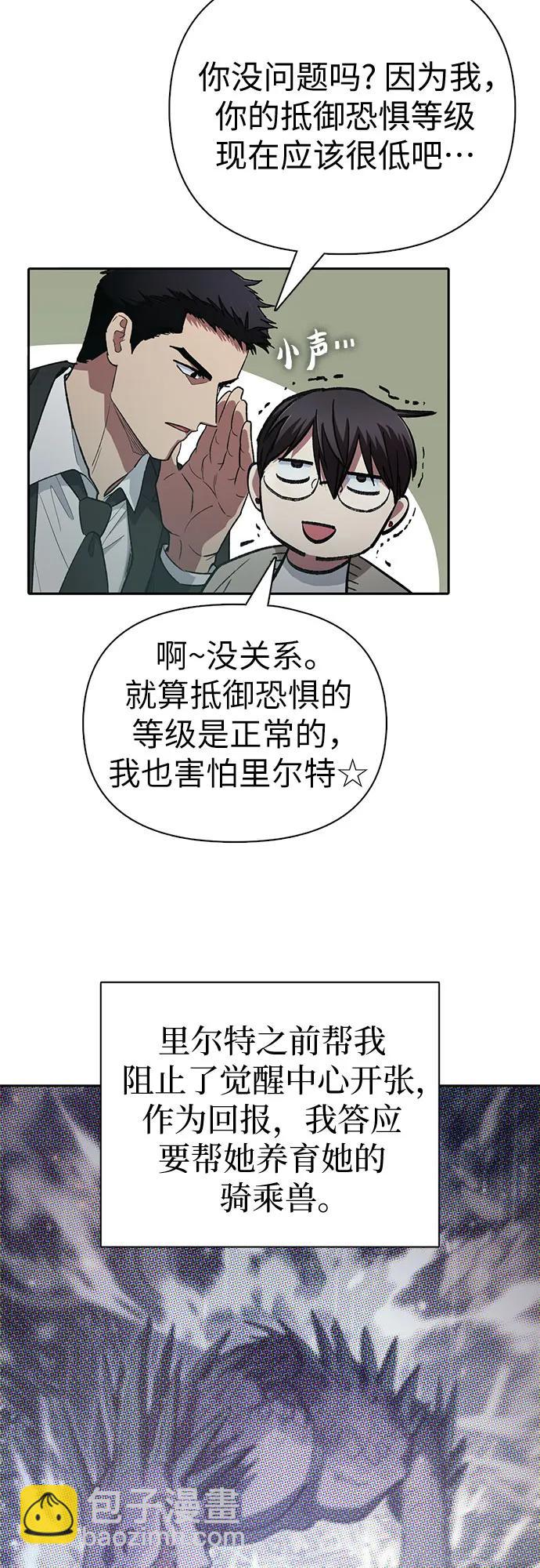 我培養的S級們 - [第137話] 寶石蛇貝拉蕾(1/2) - 5