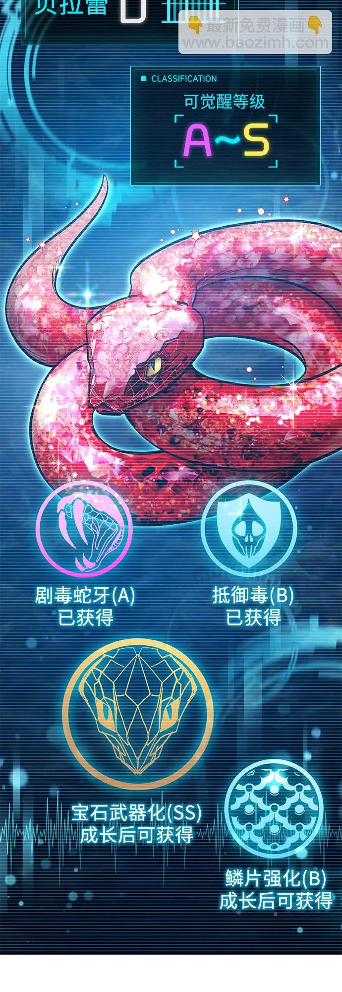 我培養的S級們 - [第137話] 寶石蛇貝拉蕾(1/2) - 7