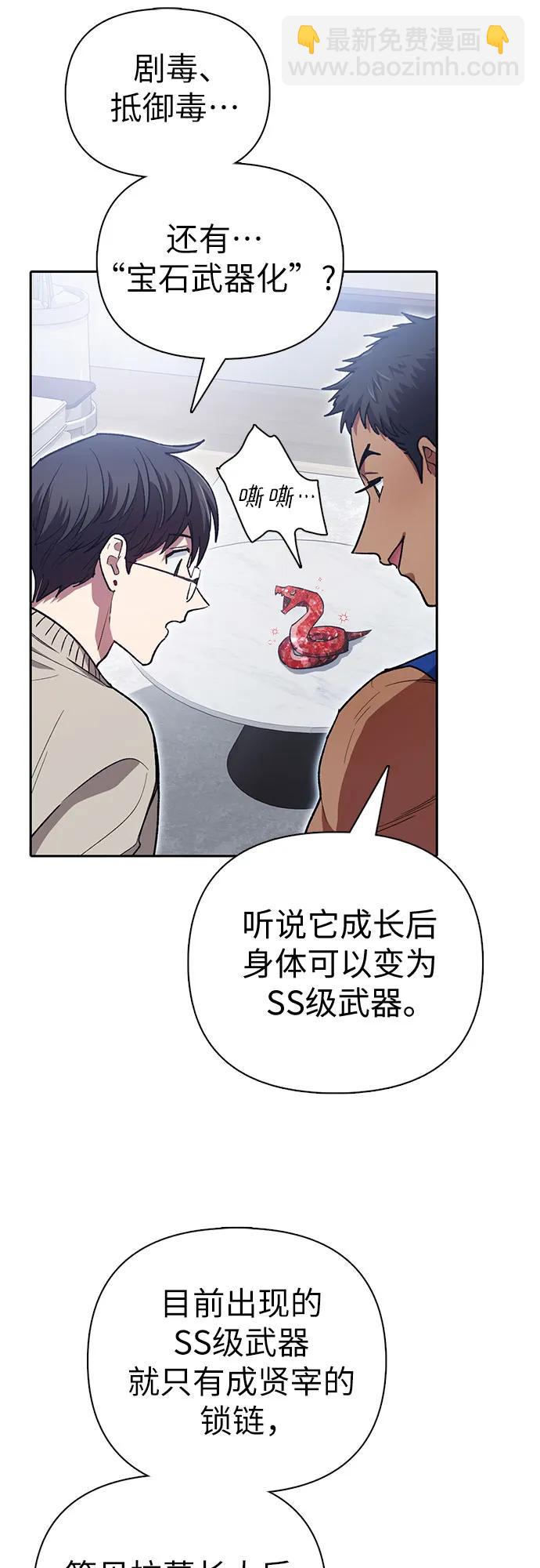 我培養的S級們 - [第137話] 寶石蛇貝拉蕾(1/2) - 1