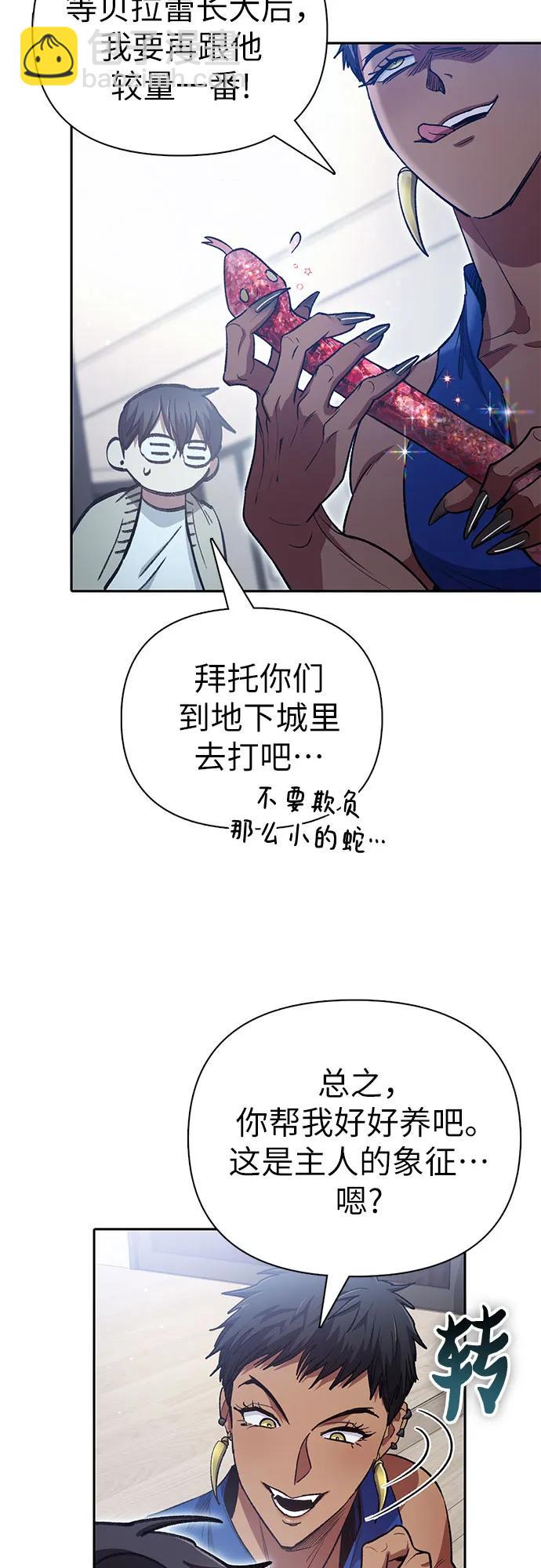 我培養的S級們 - [第137話] 寶石蛇貝拉蕾(1/2) - 2