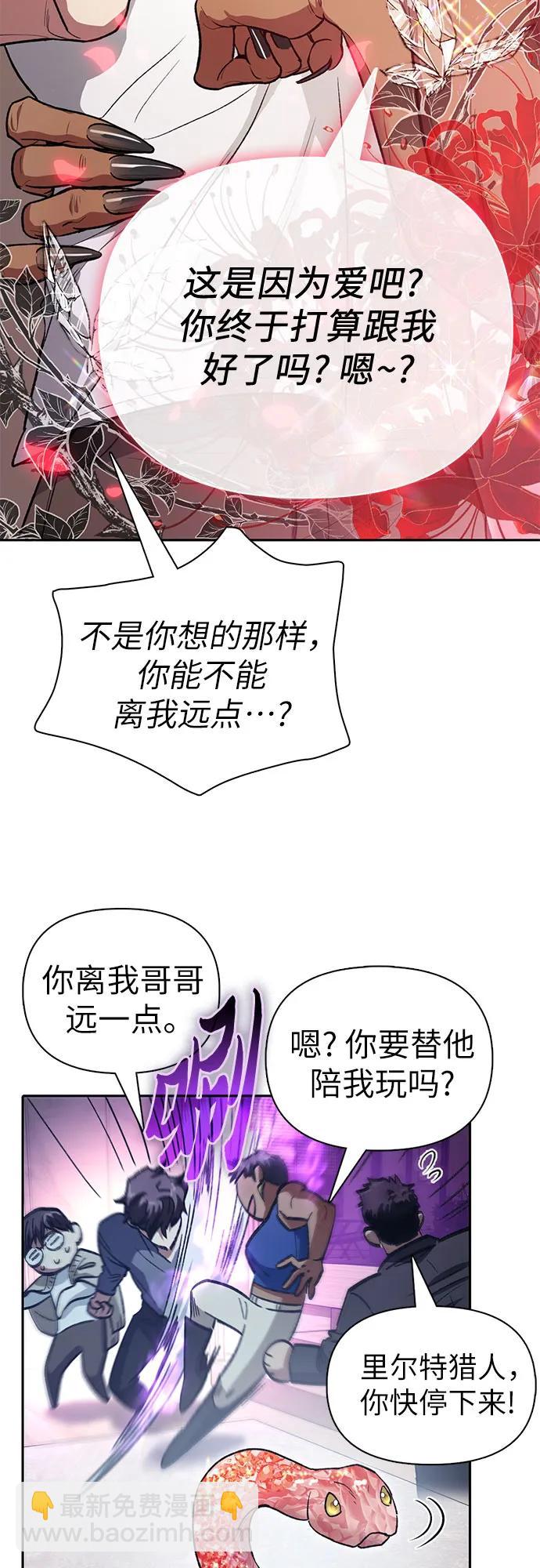 我培養的S級們 - [第137話] 寶石蛇貝拉蕾(1/2) - 4