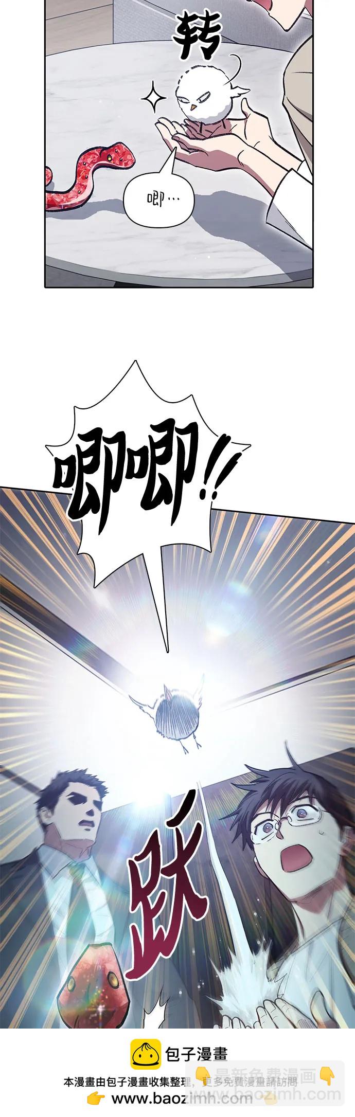 我培養的S級們 - [第137話] 寶石蛇貝拉蕾(1/2) - 2