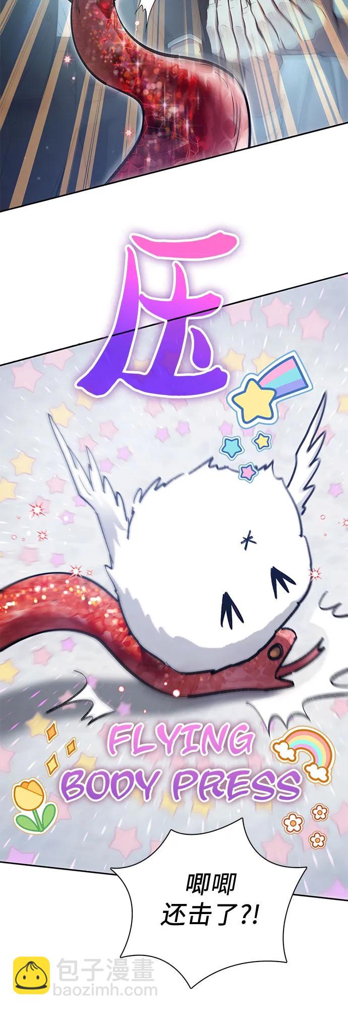 我培養的S級們 - [第137話] 寶石蛇貝拉蕾(2/2) - 1