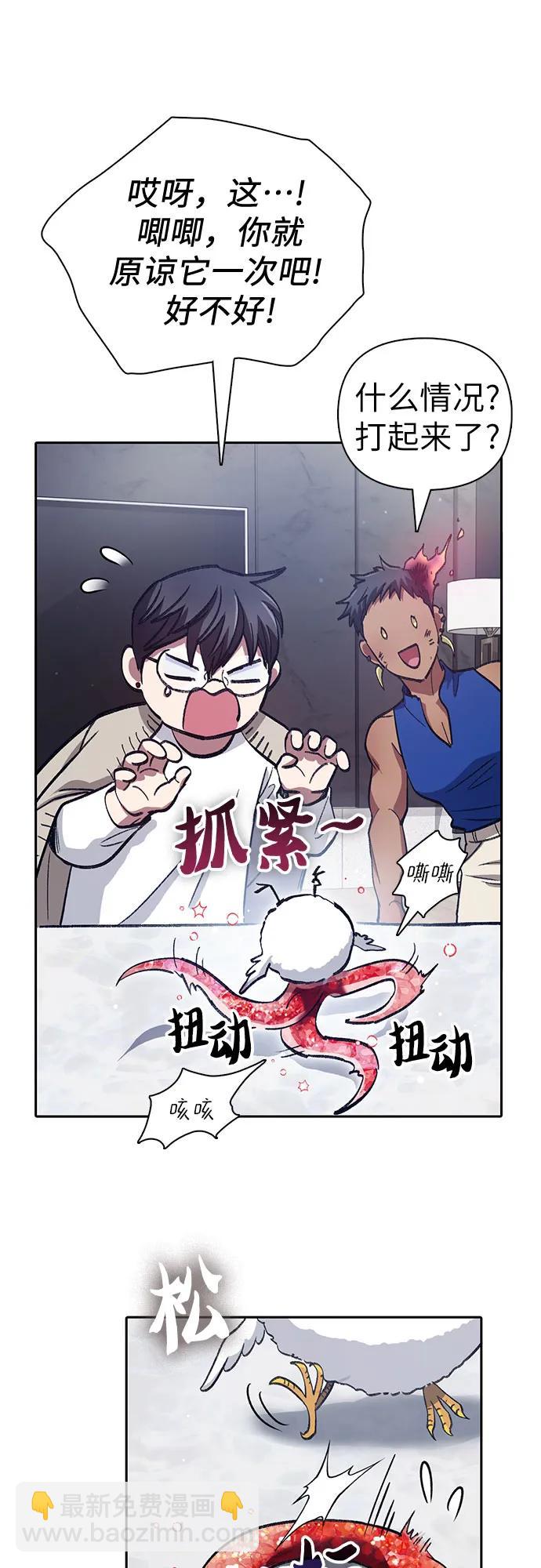 我培養的S級們 - [第137話] 寶石蛇貝拉蕾(2/2) - 2