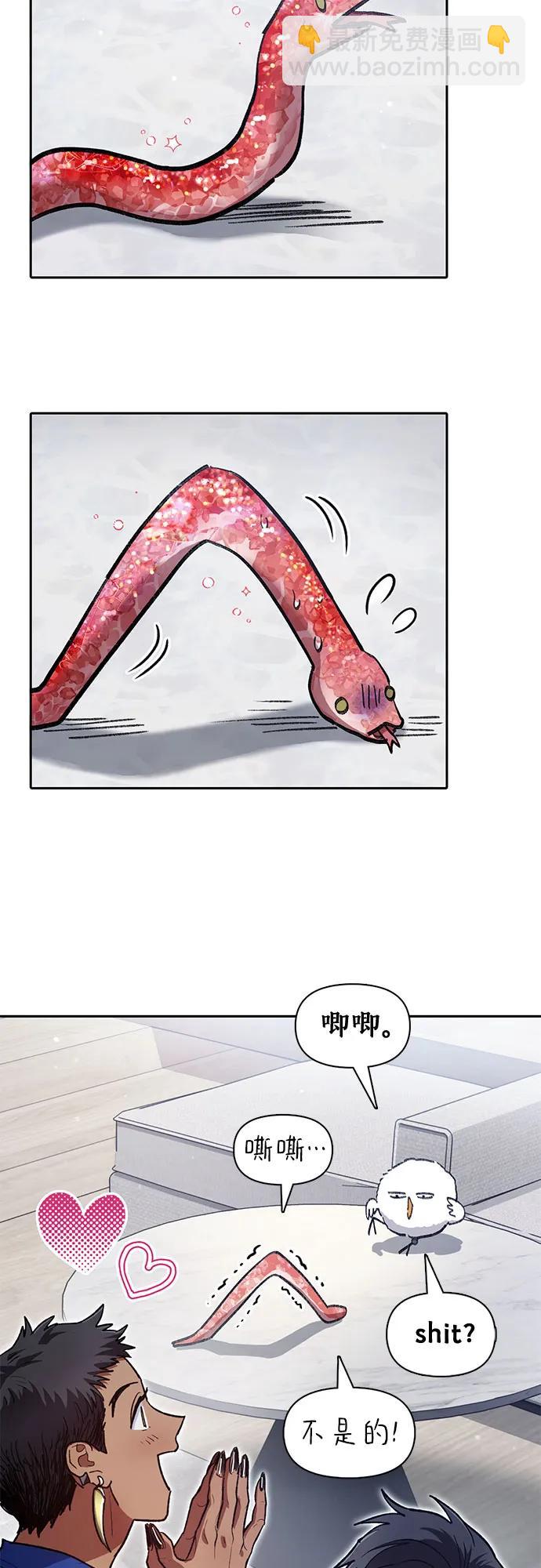 我培養的S級們 - [第137話] 寶石蛇貝拉蕾(2/2) - 1