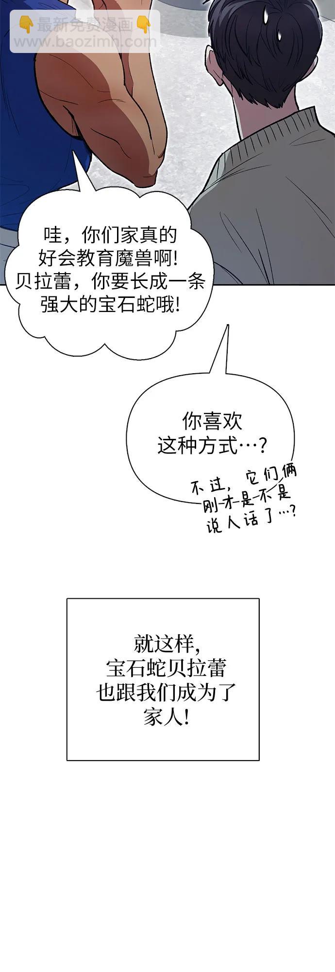 我培養的S級們 - [第137話] 寶石蛇貝拉蕾(2/2) - 2