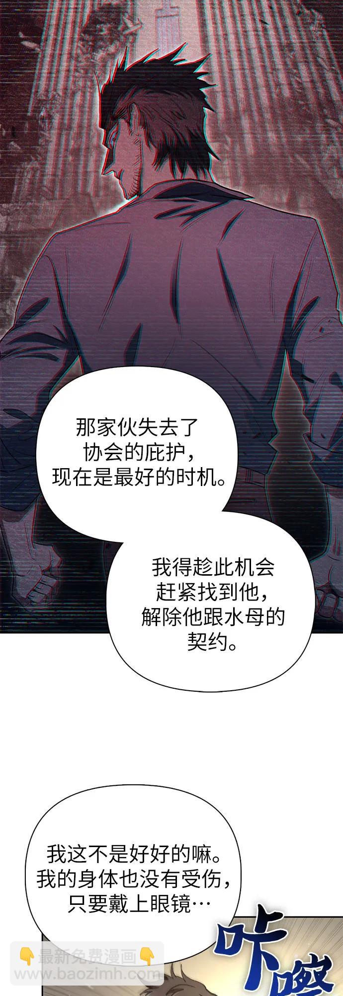 我培養的S級們 - [第137話] 寶石蛇貝拉蕾(2/2) - 3