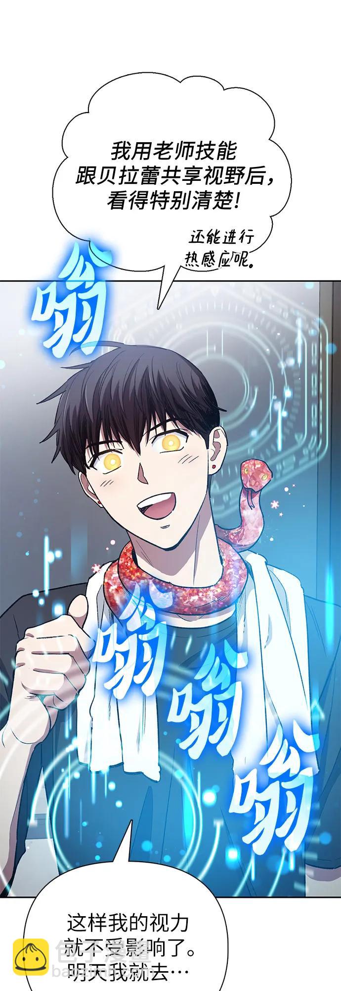 我培養的S級們 - [第137話] 寶石蛇貝拉蕾(2/2) - 1