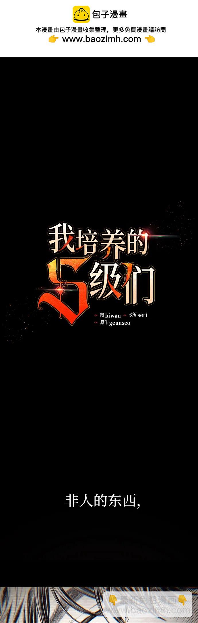 我培養的S級們 - [第139話] 託付給你了(1)(1/2) - 2