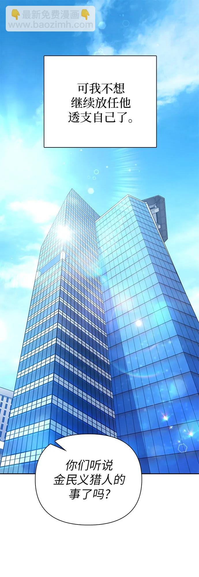 我培養的S級們 - [第139話] 託付給你了(1)(1/2) - 5