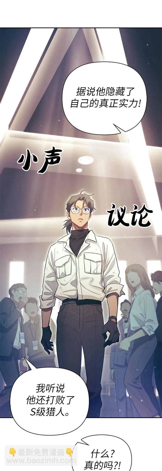 我培養的S級們 - [第139話] 託付給你了(1)(1/2) - 6