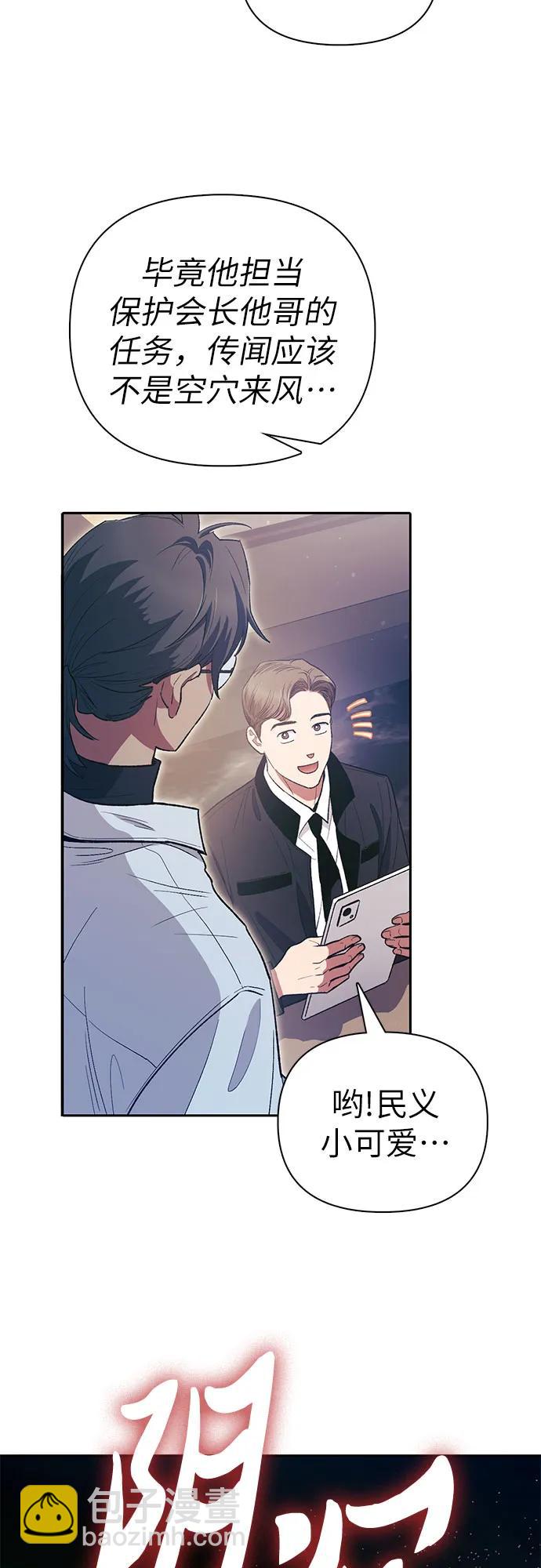 我培養的S級們 - [第139話] 託付給你了(1)(1/2) - 7