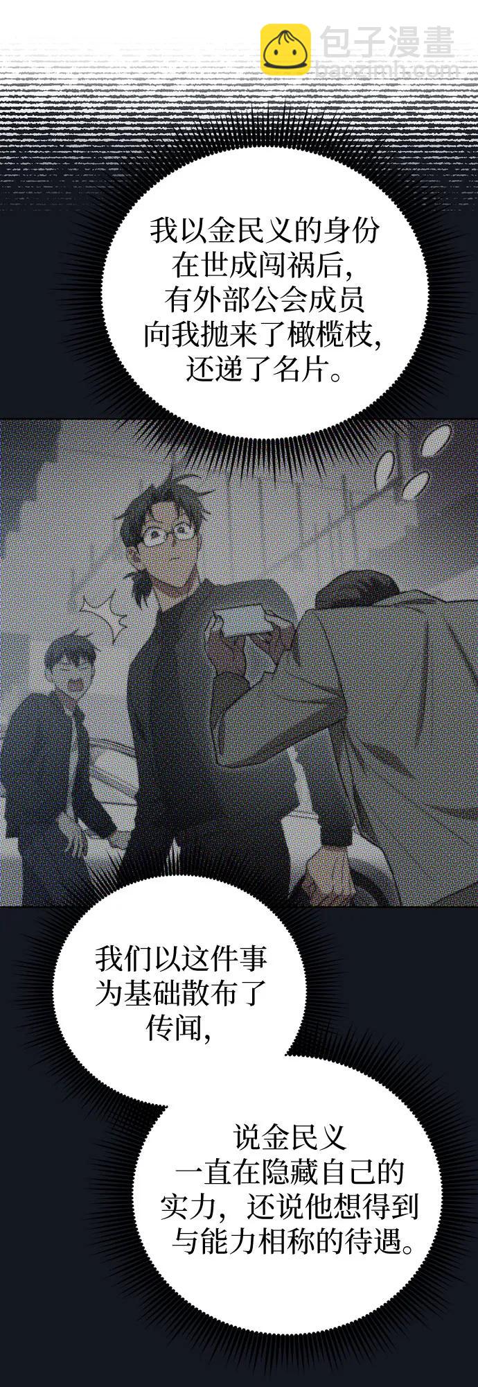 我培養的S級們 - [第139話] 託付給你了(1)(1/2) - 2