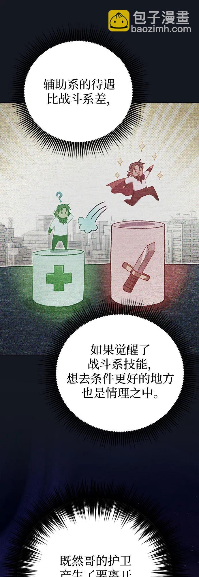 我培養的S級們 - [第139話] 託付給你了(1)(1/2) - 3