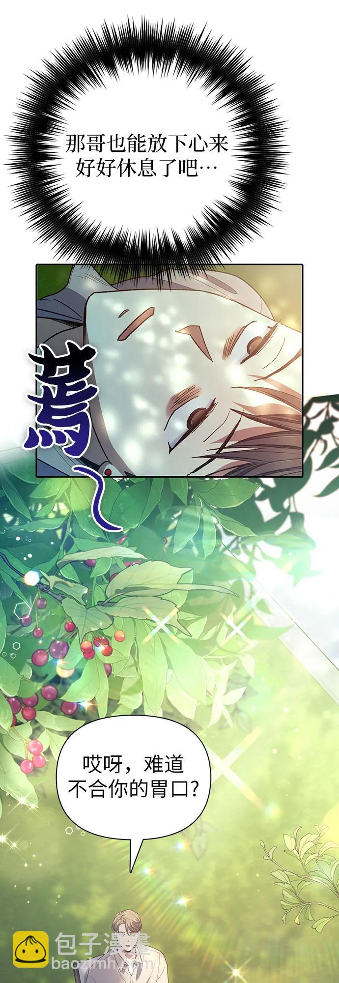 我培養的S級們 - [第139話] 託付給你了(1)(1/2) - 8