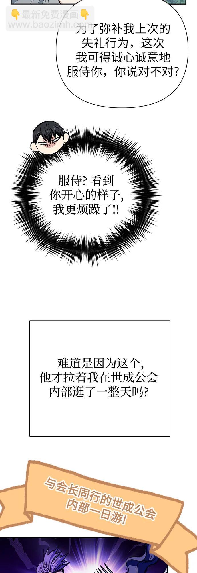 我培養的S級們 - [第139話] 託付給你了(1)(2/2) - 5