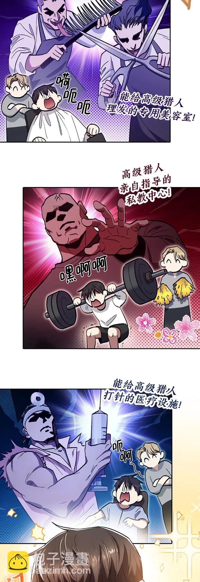 我培養的S級們 - [第139話] 託付給你了(1)(2/2) - 6