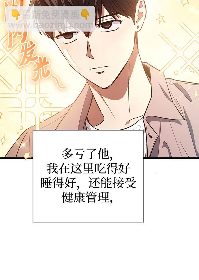 我培養的S級們 - [第139話] 託付給你了(1)(2/2) - 1