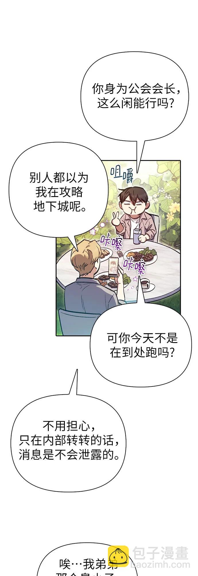 我培養的S級們 - [第139話] 託付給你了(1)(2/2) - 3