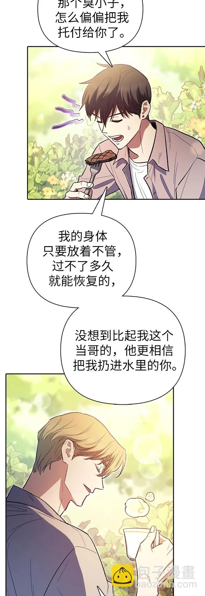 我培養的S級們 - [第139話] 託付給你了(1)(2/2) - 4