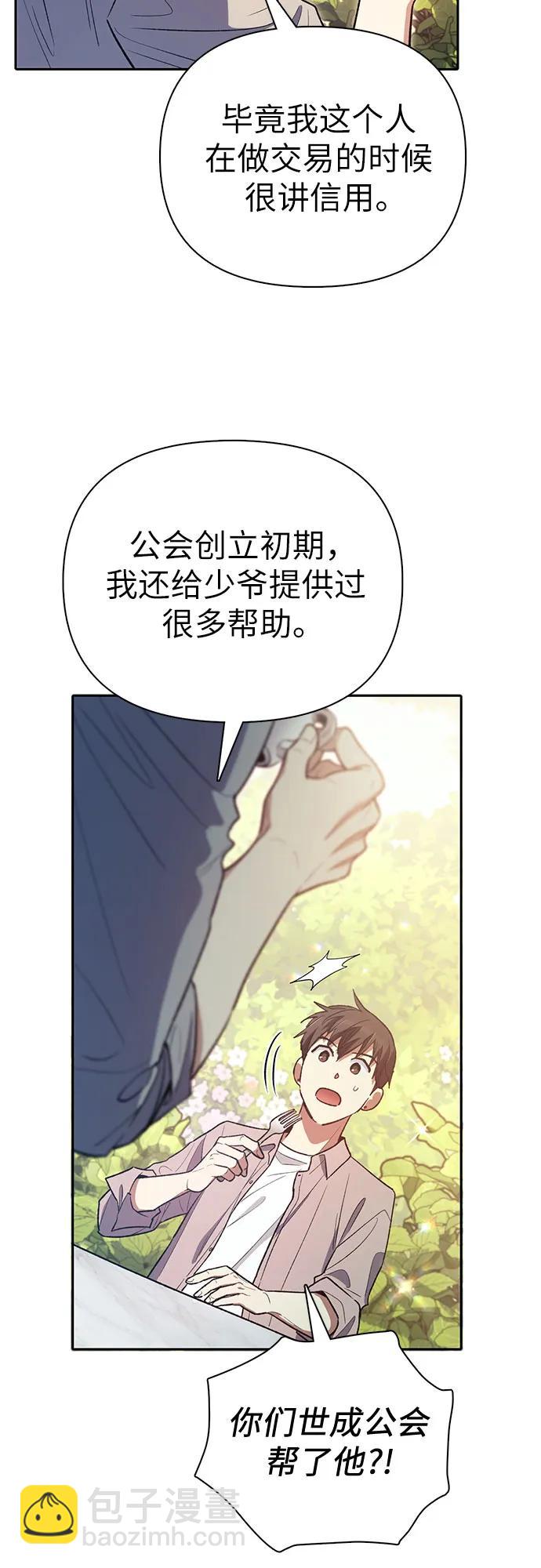 我培養的S級們 - [第139話] 託付給你了(1)(2/2) - 5