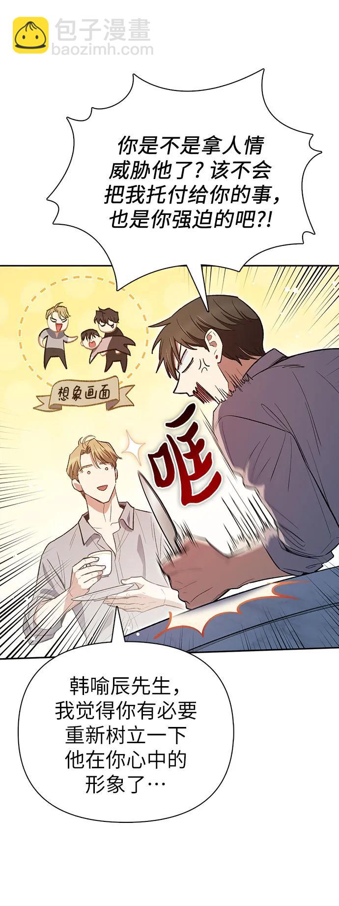 我培養的S級們 - [第139話] 託付給你了(1)(2/2) - 6