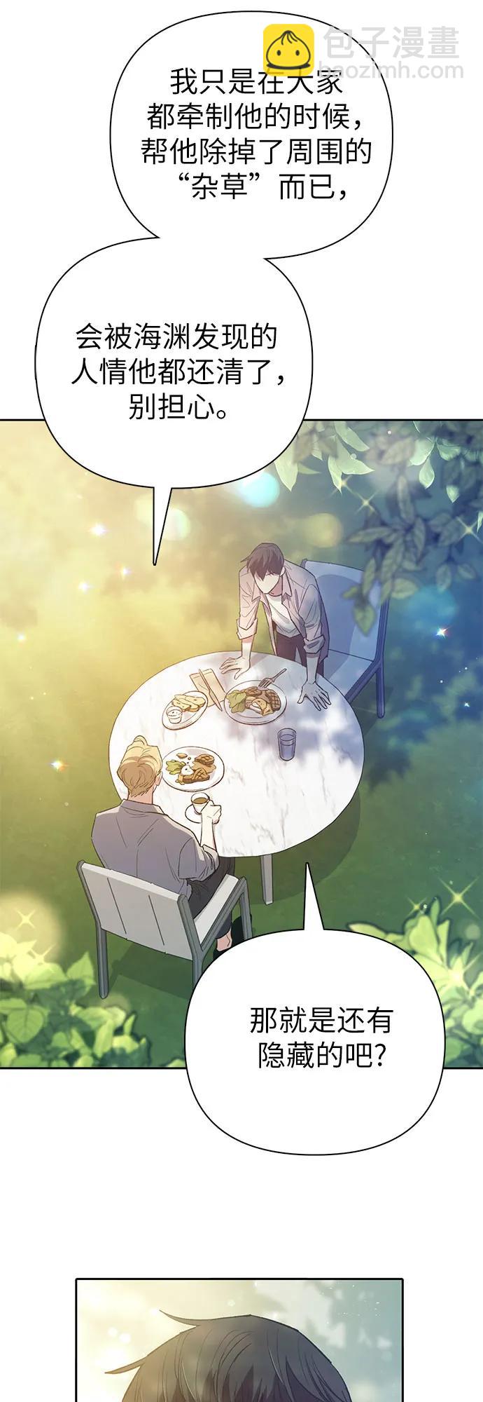 我培養的S級們 - [第139話] 託付給你了(1)(2/2) - 1