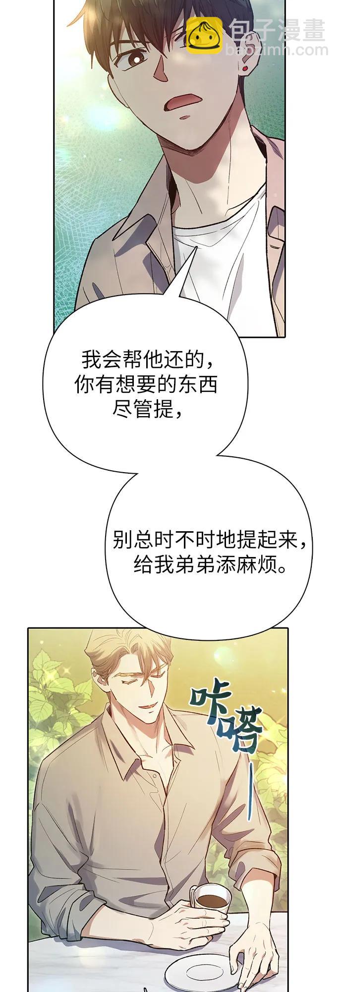 我培養的S級們 - [第139話] 託付給你了(1)(2/2) - 2