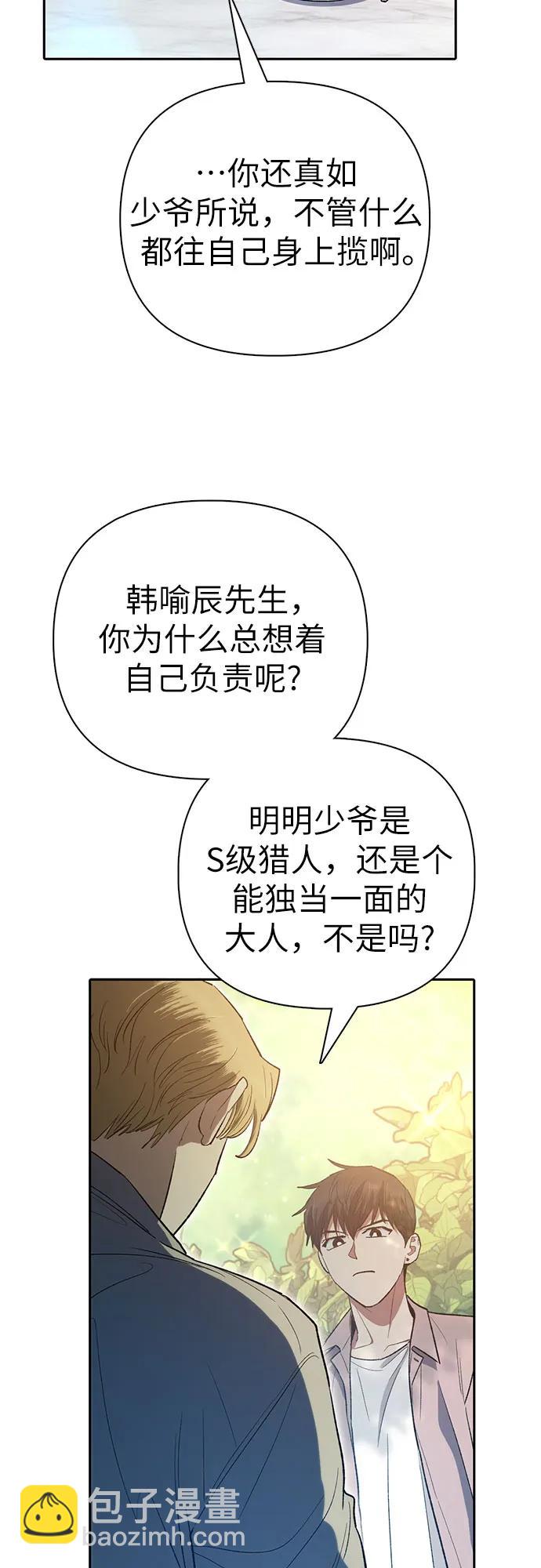 我培養的S級們 - [第139話] 託付給你了(1)(2/2) - 3