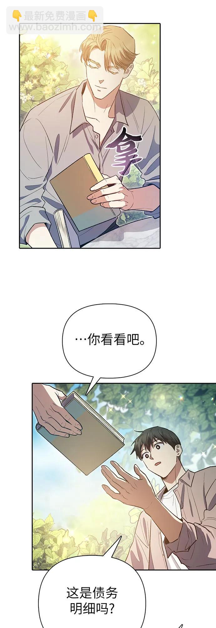 我培養的S級們 - [第139話] 託付給你了(1)(2/2) - 2