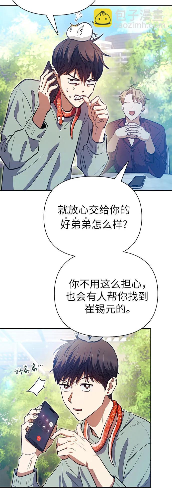 我培養的S級們 - [第141話] 逃跑(1)(1/2) - 2