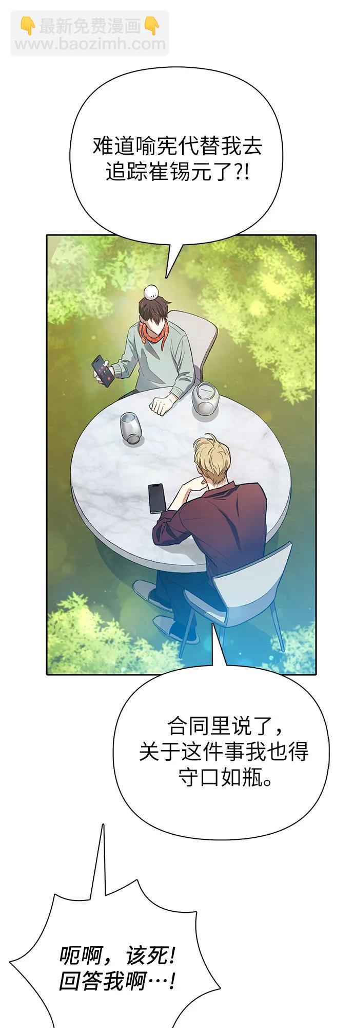 我培養的S級們 - [第141話] 逃跑(1)(1/2) - 3