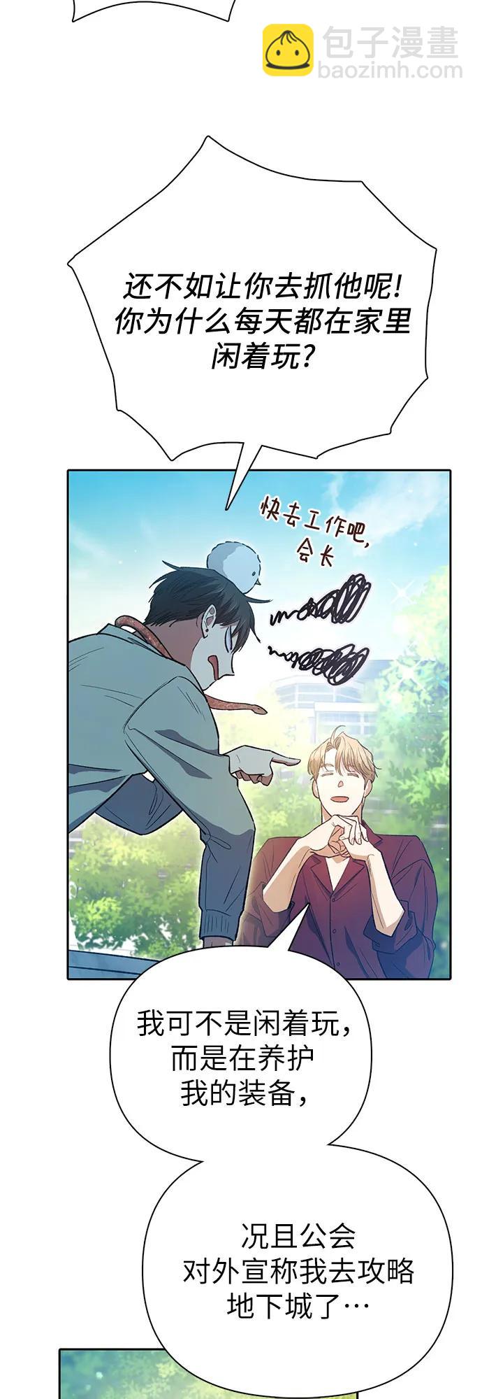 我培養的S級們 - [第141話] 逃跑(1)(1/2) - 4