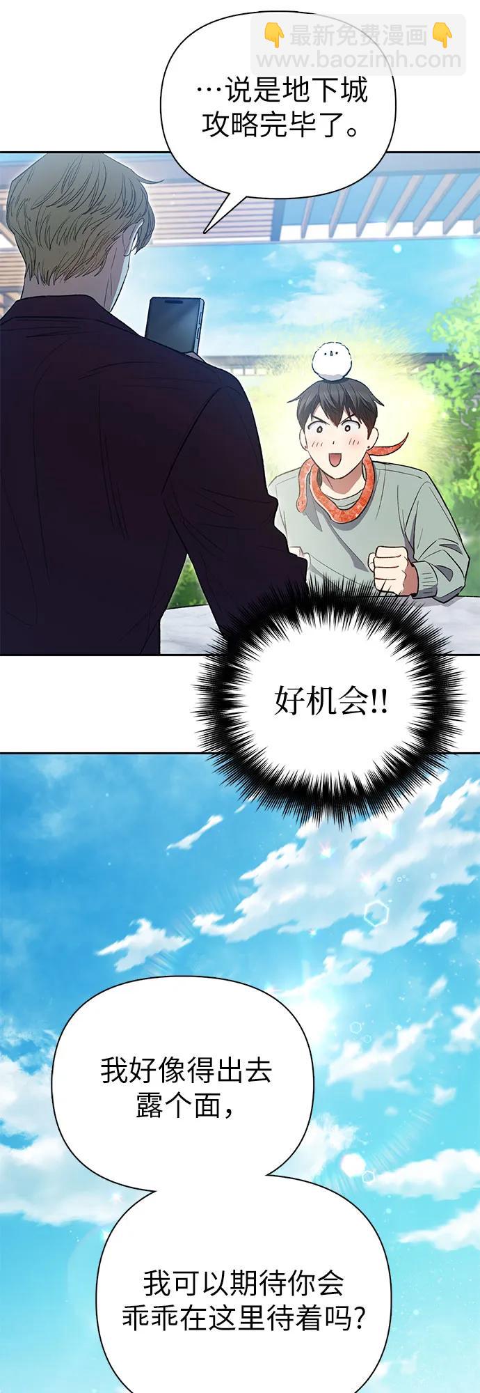 我培養的S級們 - [第141話] 逃跑(1)(1/2) - 6